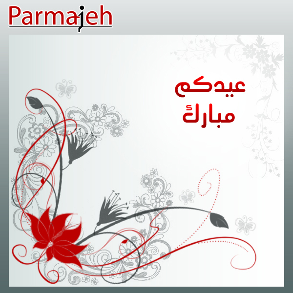 Parmajeh - Eid Banner