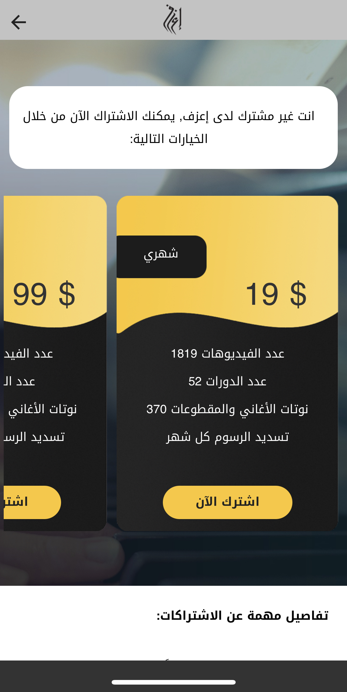 Izif subscription